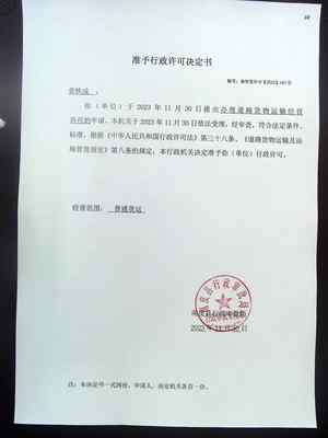 道路貨物運(yùn)輸經(jīng)營(yíng)許可 準(zhǔn)入、監(jiān)管與行業(yè)發(fā)展的關(guān)鍵樞紐