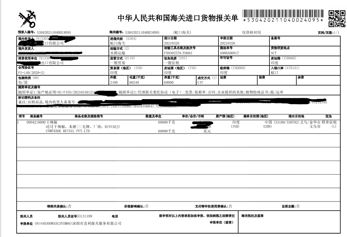 干辣椒進口